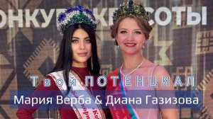 Выпуск 6. Мария Верба & Диана Газизова. Активисты, рожденные 7 или 25 числа или в июле.