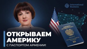 Гражданство Армении для путешествий по миру. Как россияне могут ездить в США по армянскому паспорту
