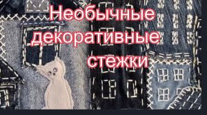 Джинсовые обрезки в дело