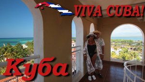 Автопутешествие с комфортом. Куба – Часть 11/12 (Анкон)