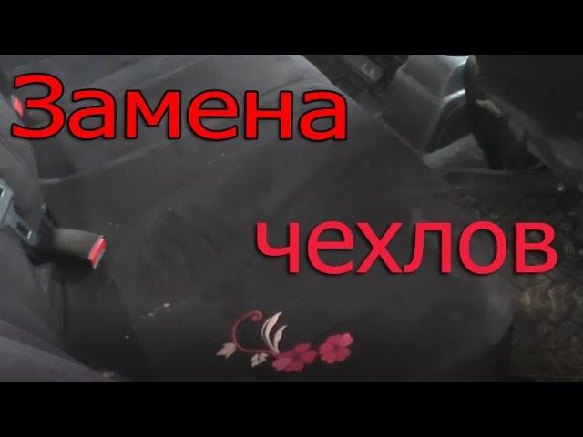 Авточехлы из экокожи | Замена чехлов в автомобиле
