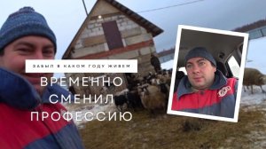 Жизнь на паузе: Пустая ферма и новые вызовы