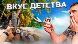Во́дочка Баути. По сути Фкусно. В 2020-ом потерял 2 недели на это чудо , сейчас 3 часа ))