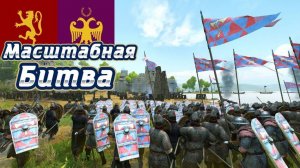 Mount and Blade 2 Bannerlord #66 Империя против Вландии  один на один?Кто победит?!