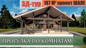 Проект КБ187. Дом в стиле шале с большой террасой, вторым светом и лофтом!