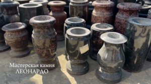 Памятники из гранита и мрамора. Мастерская камня "ЛЕОНАРДО"