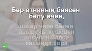 Цена времени (на татарском языке)