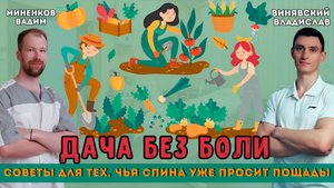 Как избежать болей в спине при работе на даче: полное руководство по защите спины и суставов
