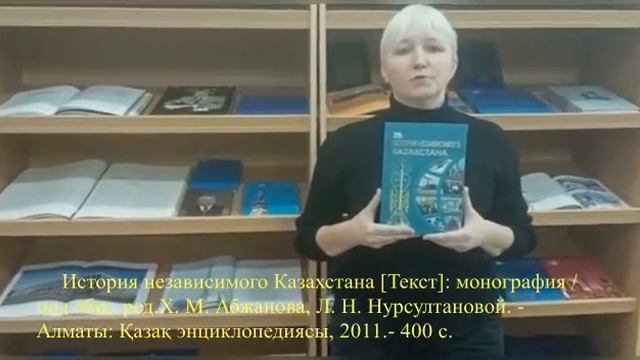 "Қазақстан РеспубликасыныңТәуелсіздігіне 30 жыл" кітап көрмесі.