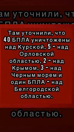 ПВО уничтожила 51 украинский беспилотник самолетного типа с 20.20 до 23.00