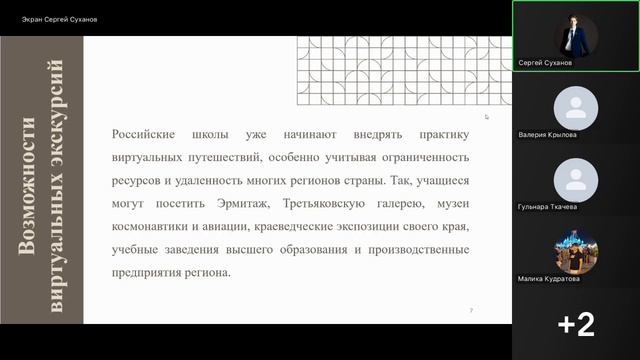 Видео 2.1.1. Виртуальные экскурсии