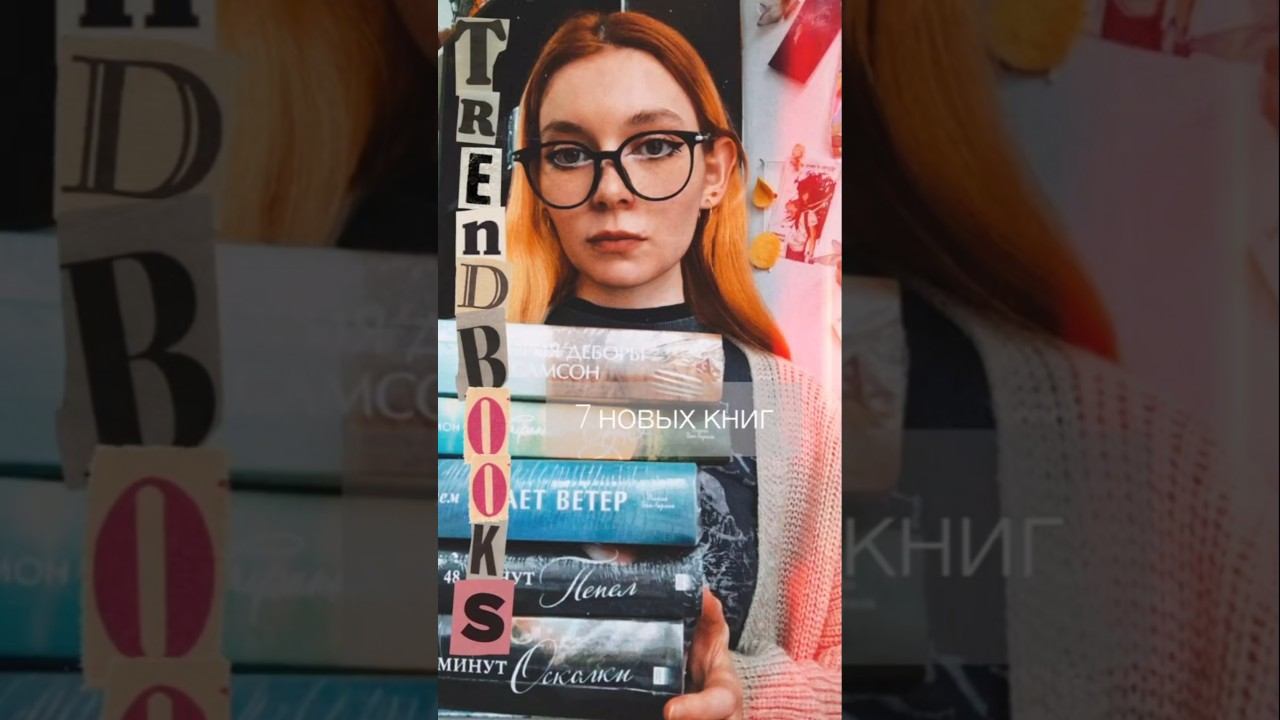 #bookrecommendations #книжныйтикток #книжныйблог #книжныйрек #книги #booktube #booktok #bookworm