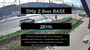 ip-камера видеонаблюдения 5Мп (2880 × 1616) , CMOS SC5239S, 2.8мм. Дневная съемка.