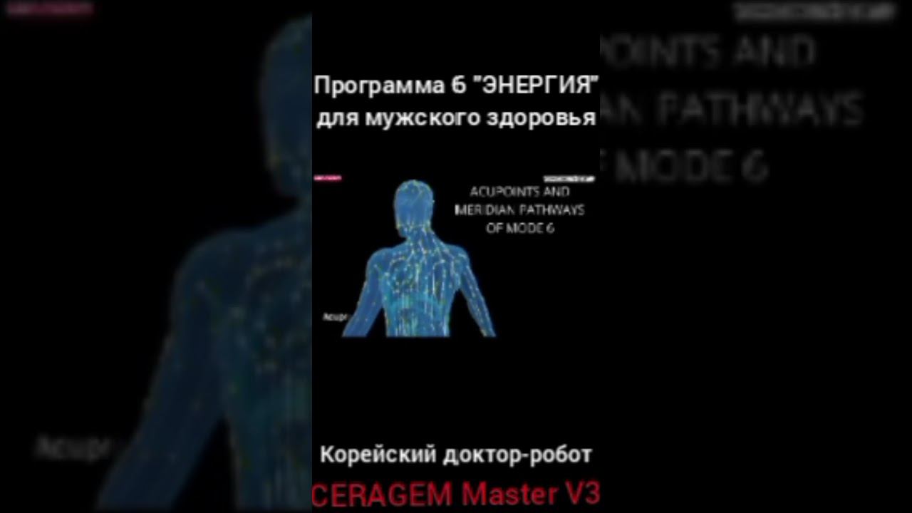 Мужское здоровье быстро и без посредников. #спина, #эрекция,#робот, #потенция, #здоровьемужчины,#