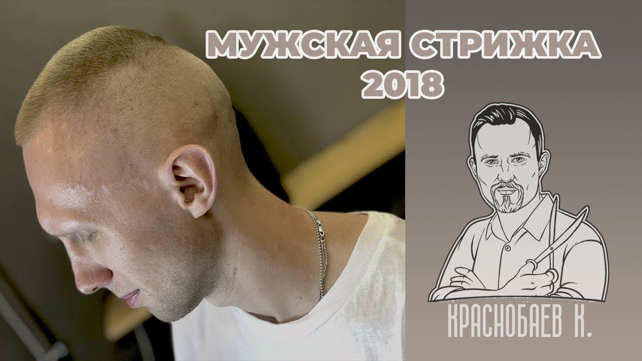 Стрижка под машинку / Уроки мужской стрижки / Модная стрижка фэйд смотреть онлайн