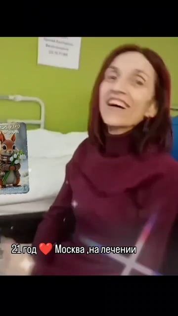 Такая Катюша была 4 года назад...ручки ещё двигались хотябы немного, но хуууудааяяяя🤦