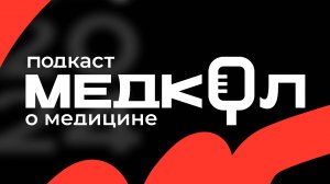Кардиохирургия от сердца к сердцу