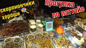 Скорпионы и жучки то же очень хороши