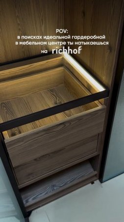 В поисках идеальной ты гардеробной наткнулся на Richhof