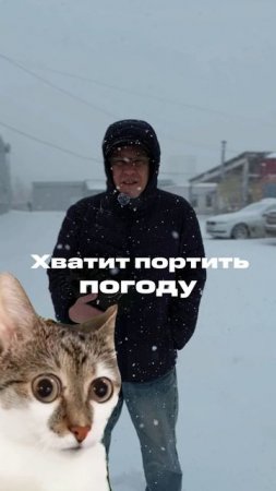 ⚡️Хватит портить погоду на Урале!