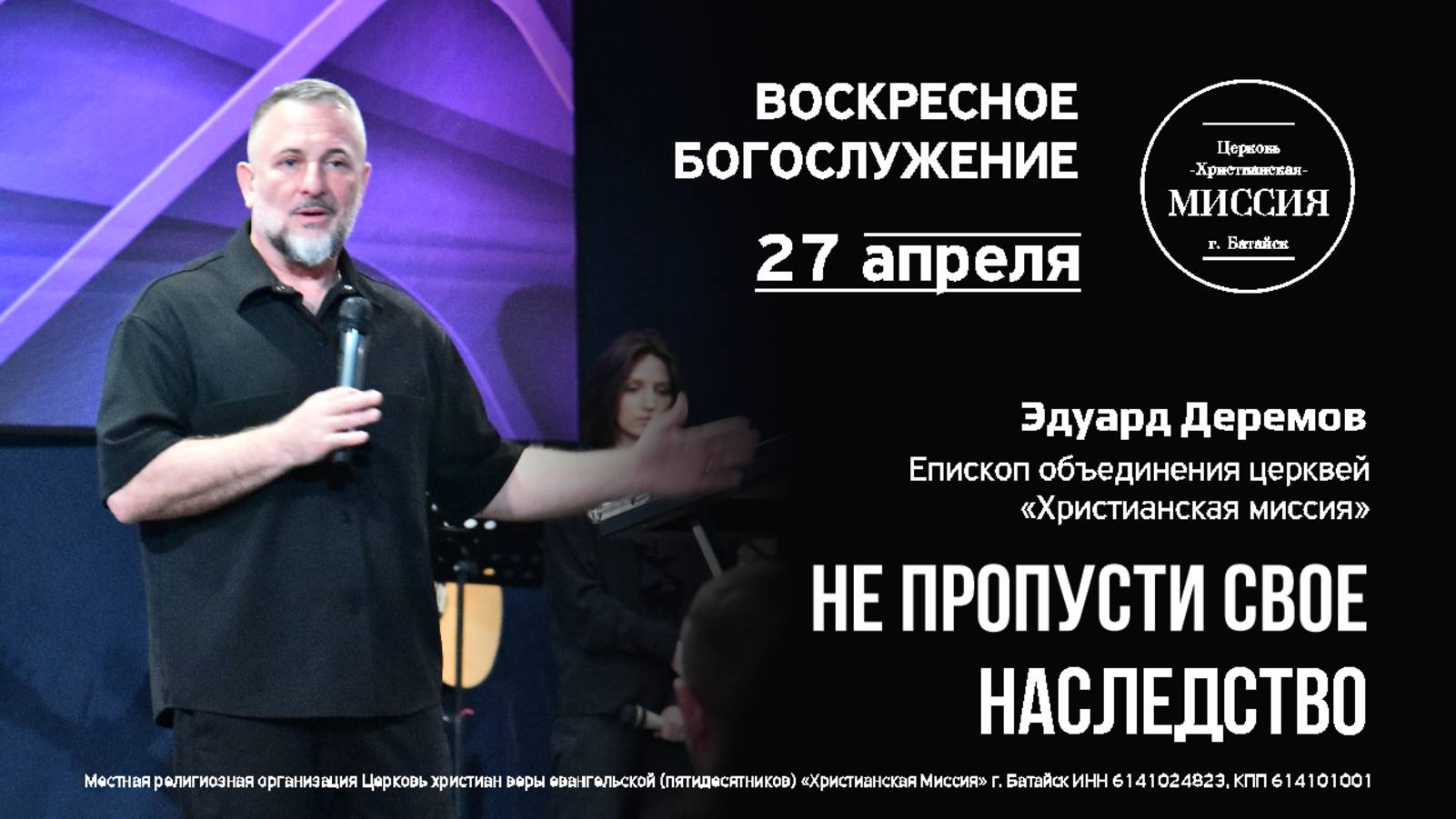 Не пропусти свое наследие | Эдуард Деремов | #цхм