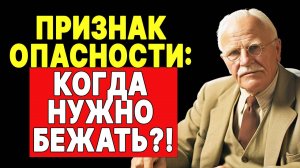 Карл Юнг: этот признак указывает на необходимость немедленно уйти | КАРЛ ЮНГ