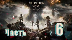 🛑СТРИМ🛑Clair Obscur Expedition 33 ➤ на - ПК🛑Часть # 6🛑