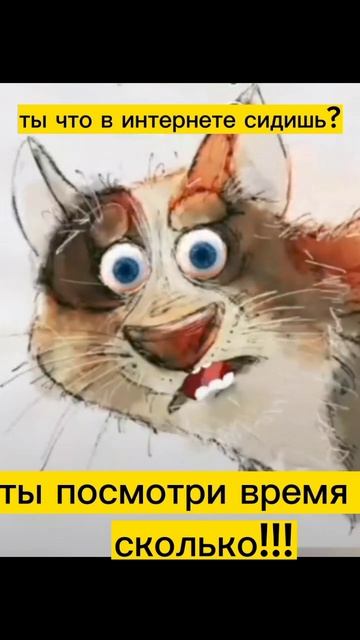 Ты что в интернете сидишь? #юмор #приколы #интернет #спатьпора