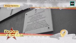 Улица Гастелло | Город героев