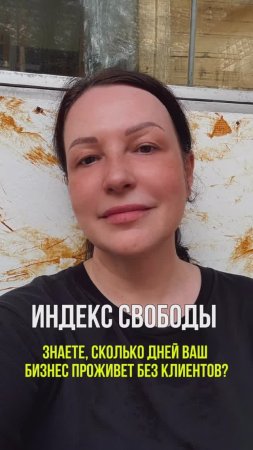 Индекс свободы