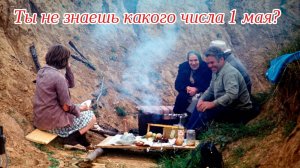 Ржем от души. Первомайский юмор.Ты не знаешь какого числа 1 мая?