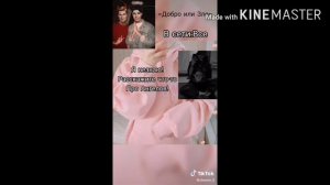 Клуб романтики в Тик Ток || Мемы || Приколы || Секрет небес || Косплей || Подборка ТикТок ||