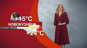 Прогноз погоды на 29.04.25:)