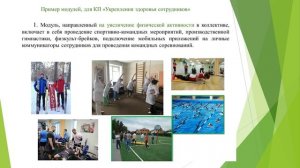 Неделя популяризации лучших практик укрепления здоровья на рабочих местах - Бровцев О.В.