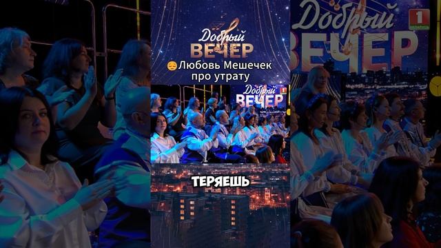 💪Как работа помогает пережить утрату? #добрыйвечер #музыкальноешоу #музыка #песни #шоу #голос