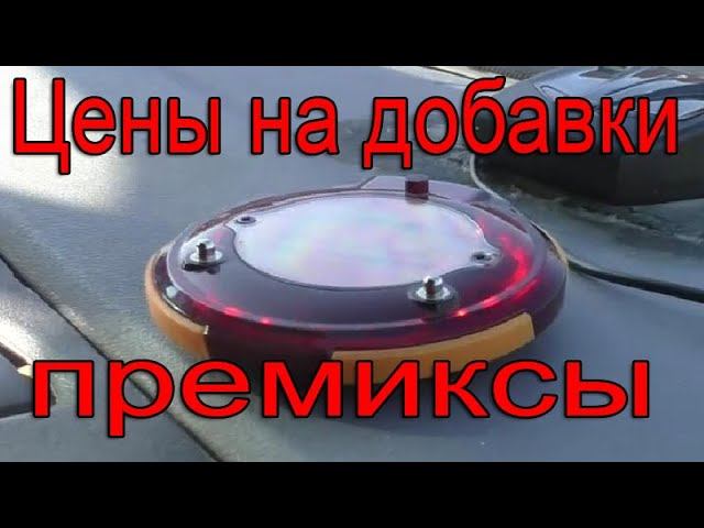 Премиксы для кур, цены | Обзорная поездка