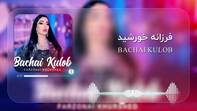 Farzonai Khurshed - Bachai Kulob [ NEW SONG 2024 ] смотреть онлайн