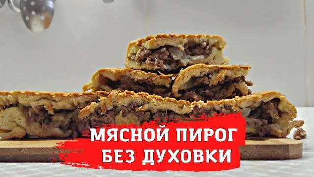 МЯСНОЙ ПИРОГ самый вкусный рецепт! Пирог с  сочной начинкой и нежным тестом! Пирог с курицей!