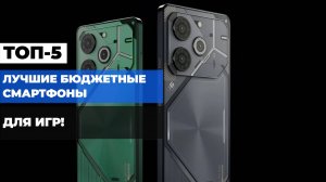 Обзор геймерских смартфонов 2025! 📱 Какой купить до 35 тыс. руб? 🎉