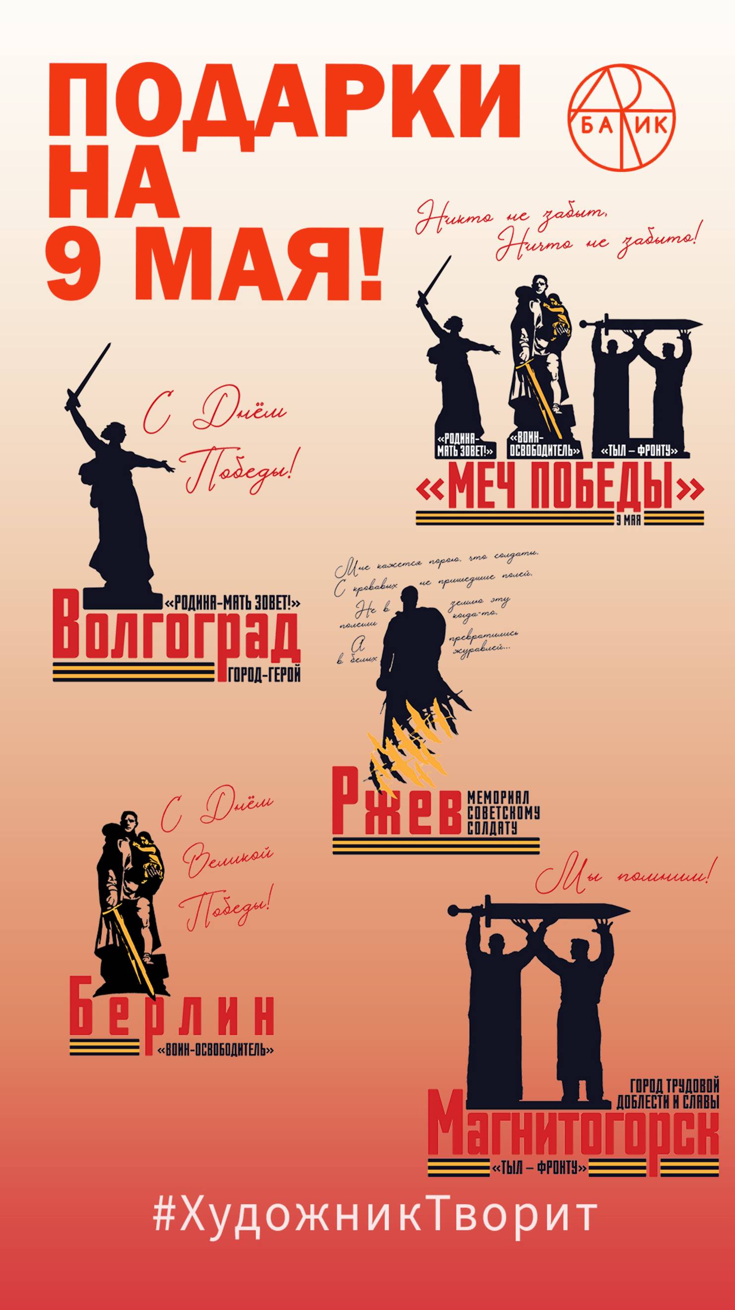 Памятники Победы. Подарки и сувениры 80 лет Победы в Великой Отечественной Войне.