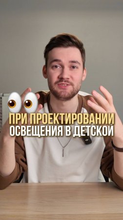 Освещение детской