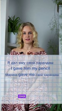 Как сказать СВОЙ по английски