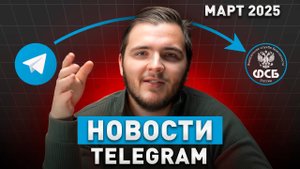 ⚠️ Telegram сливают? Дуров против Макрона, запреты для блогеров и НОВАЯ схема мошенничества!