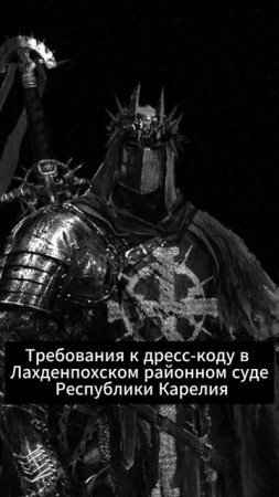 Дресс код надо соблюдать