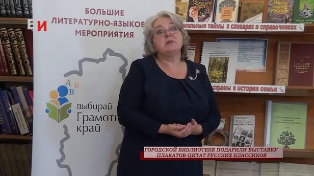 "Грамотный край. Выбирай" в Енисейске. Выставка цитат в городской библиотеке смотреть онлайн
