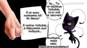 Леди баг и Супер кот/Комикс/Падение 2 часть/