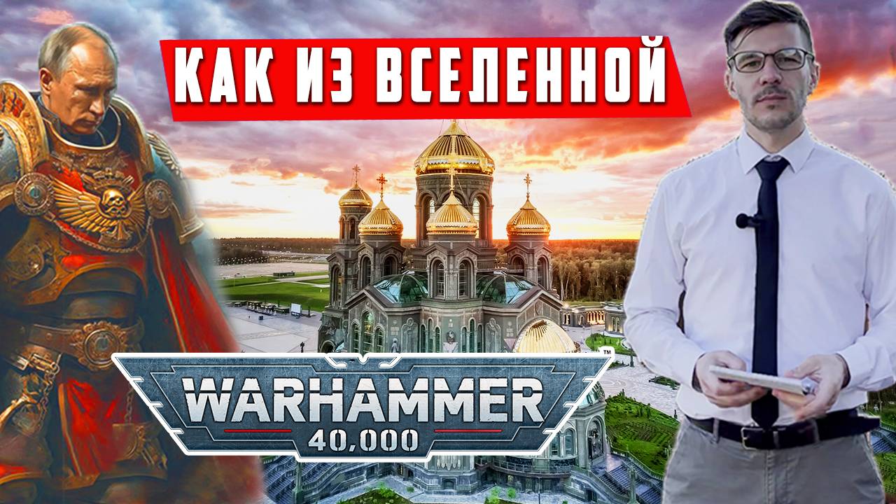 Главный храм ВС РФ Архитектура и национальная память #философия