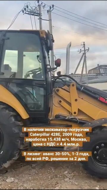 Caterpillar 428E, 2009г, 15.300 м/ч, Москва (с НДС) смотреть онлайн