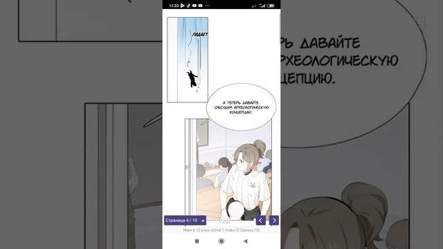 12 злых котов 1 глава