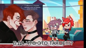 16+(яой) 🥴🔥Реакции на шыпы!{Билл и Вайз}🥴🔥